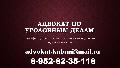 Адвокат Динская в Динской